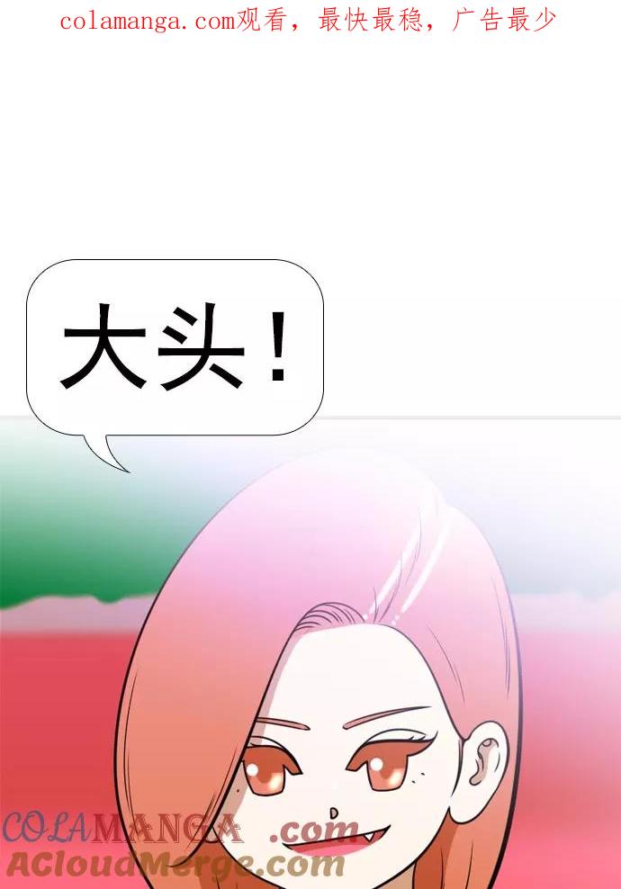 《不平凡的平凡8班》[第2部] 第58话 第1页