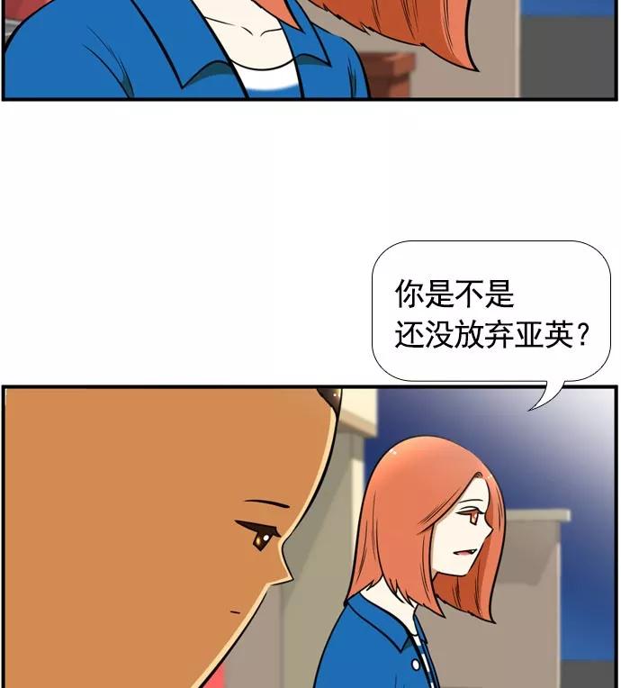《不平凡的平凡8班》[第2部] 第58话 第51页