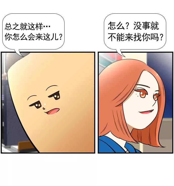 《不平凡的平凡8班》[第2部] 第58话 第35页