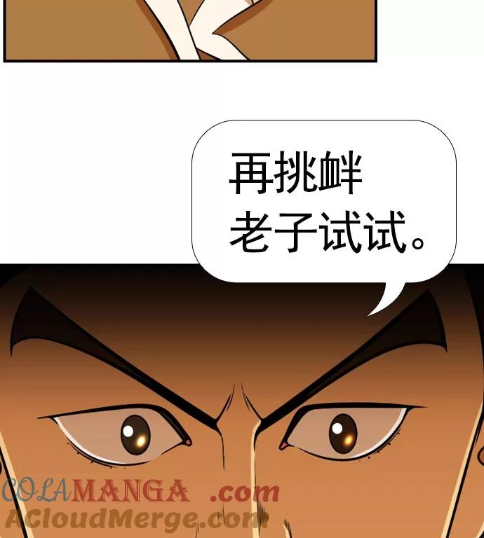 《不平凡的平凡8班》[第2部] 第58话 第40页