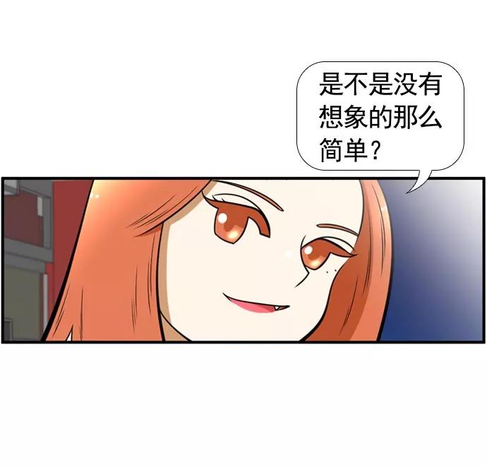 《不平凡的平凡8班》[第2部] 第58话 第59页
