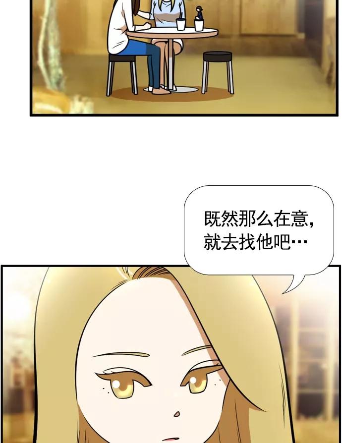 《不平凡的平凡8班》[第2部] 第58话 第24页