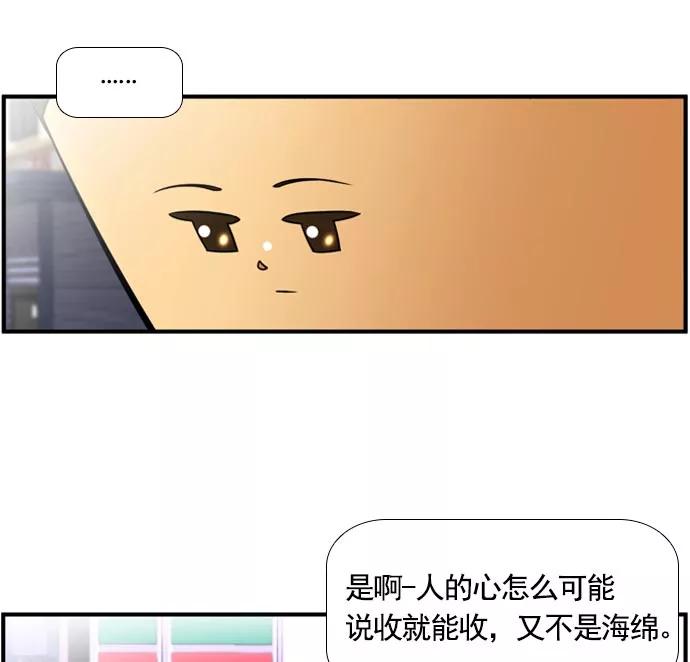 《不平凡的平凡8班》[第2部] 第58话 第60页