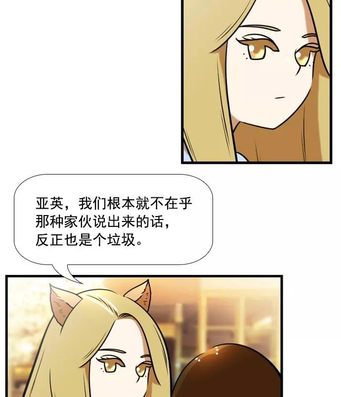 《不平凡的平凡8班》[第2部] 第58话 第15页