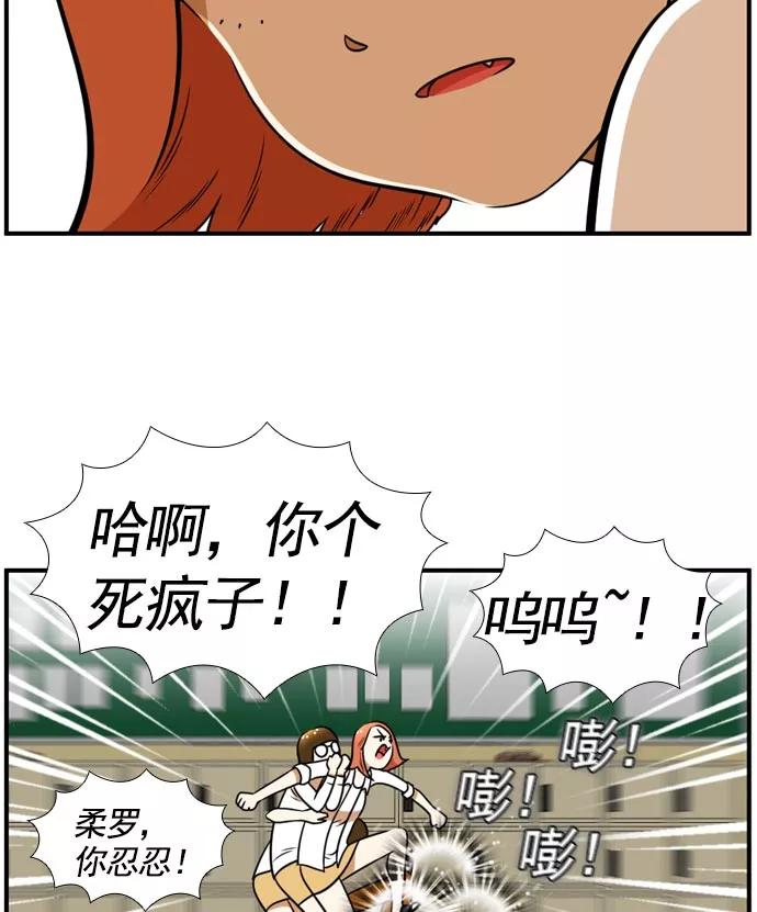 《不平凡的平凡8班》[第2部] 第58话 第42页