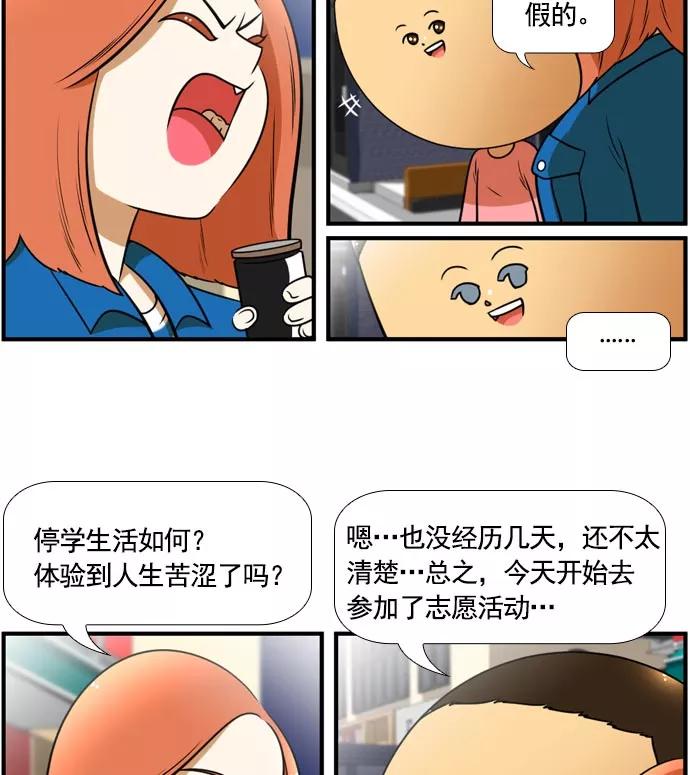 《不平凡的平凡8班》[第2部] 第58话 第32页