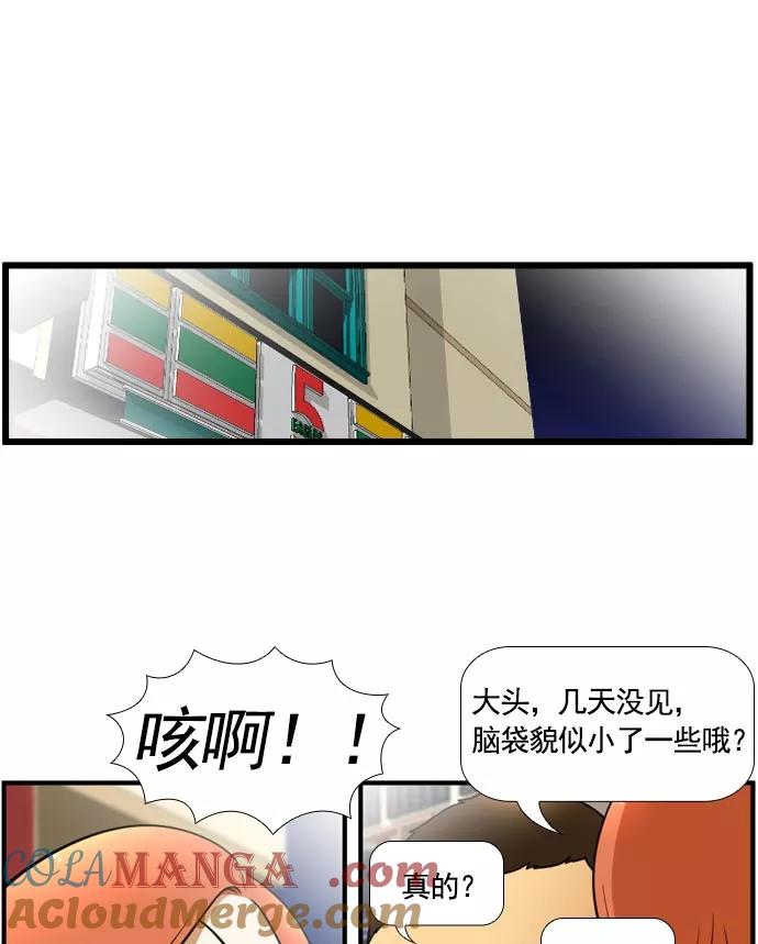 《不平凡的平凡8班》[第2部] 第58话 第31页