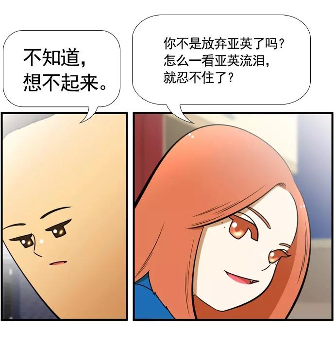 《不平凡的平凡8班》[第2部] 第58话 第48页