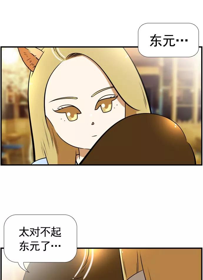 《不平凡的平凡8班》[第2部] 第58话 第21页