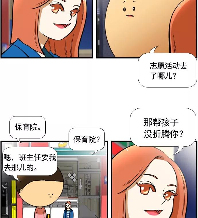 《不平凡的平凡8班》[第2部] 第58话 第33页