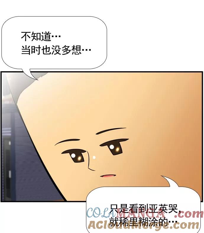 《不平凡的平凡8班》[第2部] 第58话 第49页