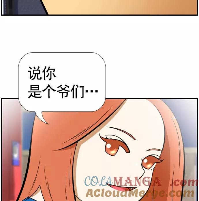 《不平凡的平凡8班》[第2部] 第58话 第46页