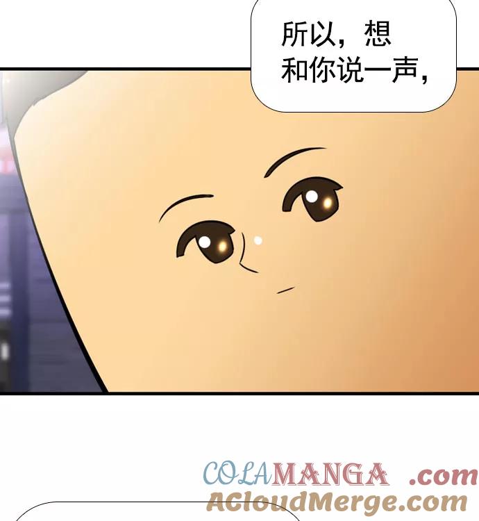《不平凡的平凡8班》[第2部] 第58话 第67页