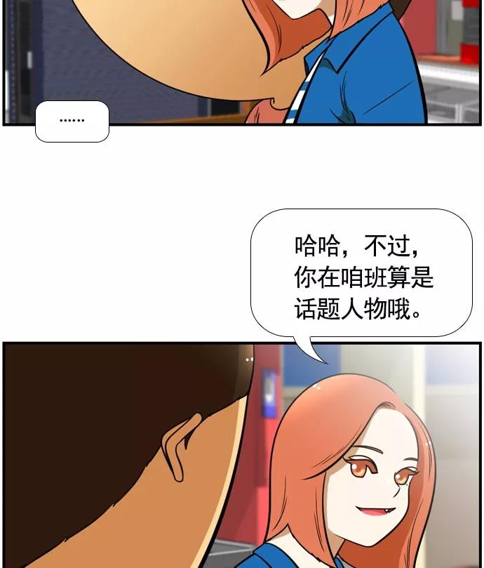 《不平凡的平凡8班》[第2部] 第58话 第44页