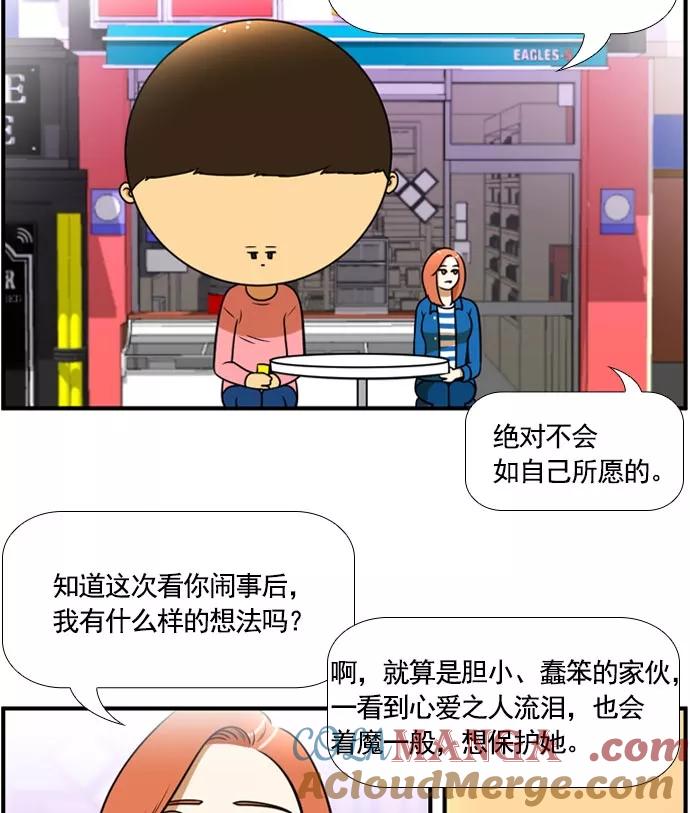 《不平凡的平凡8班》[第2部] 第58话 第61页