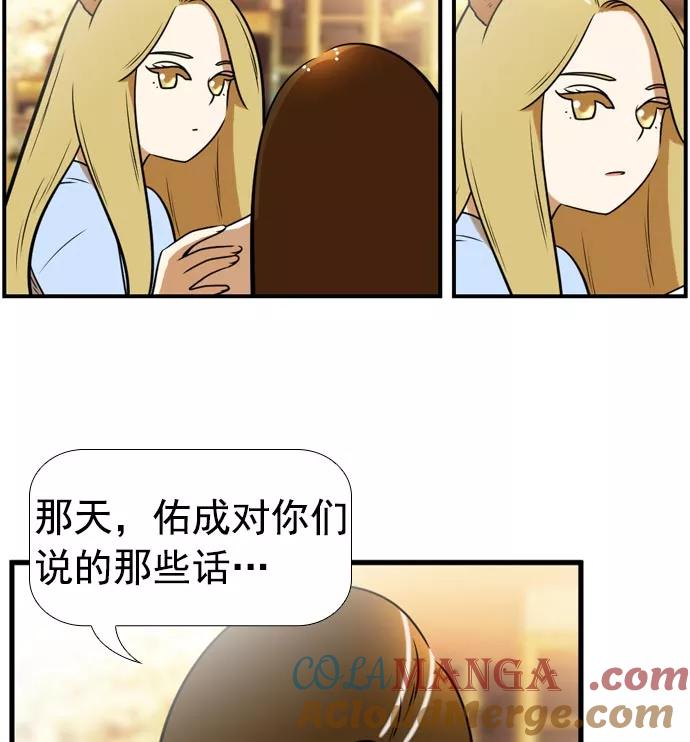 《不平凡的平凡8班》[第2部] 第58话 第13页