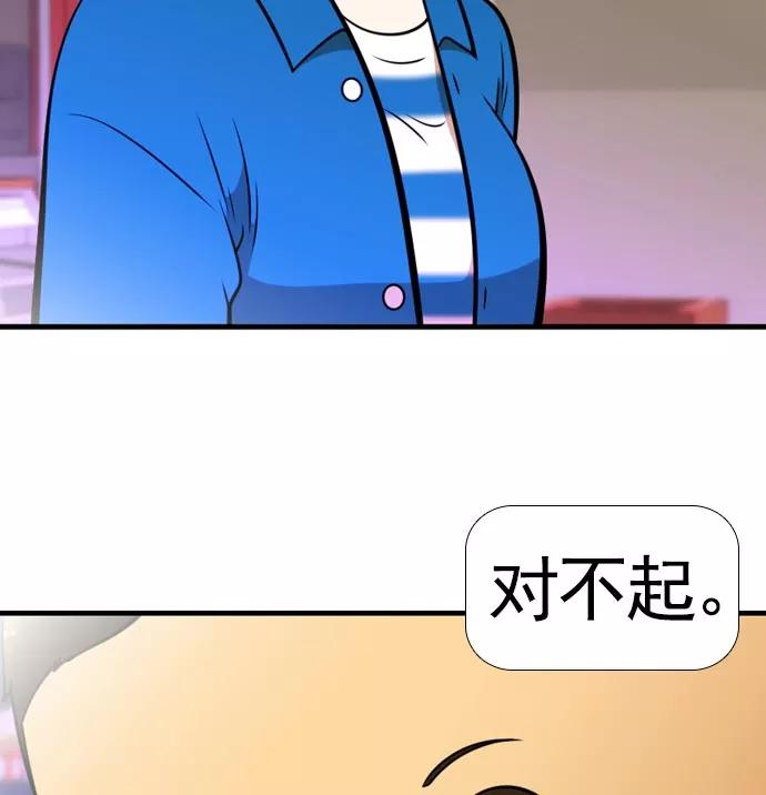《不平凡的平凡8班》[第2部] 第58话 第69页