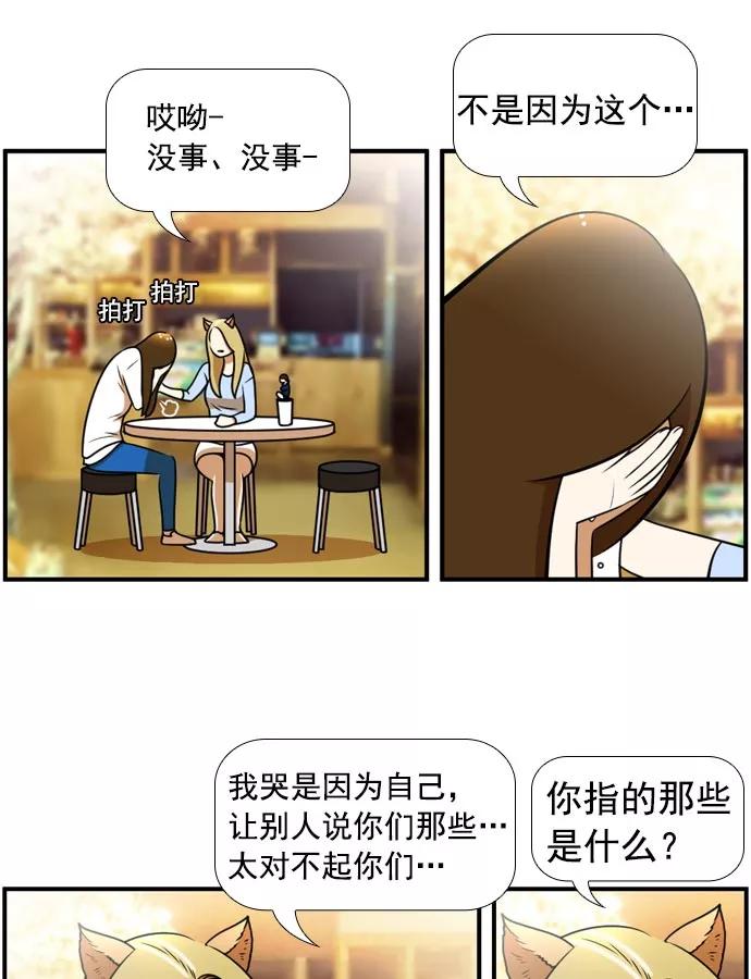 《不平凡的平凡8班》[第2部] 第58话 第12页