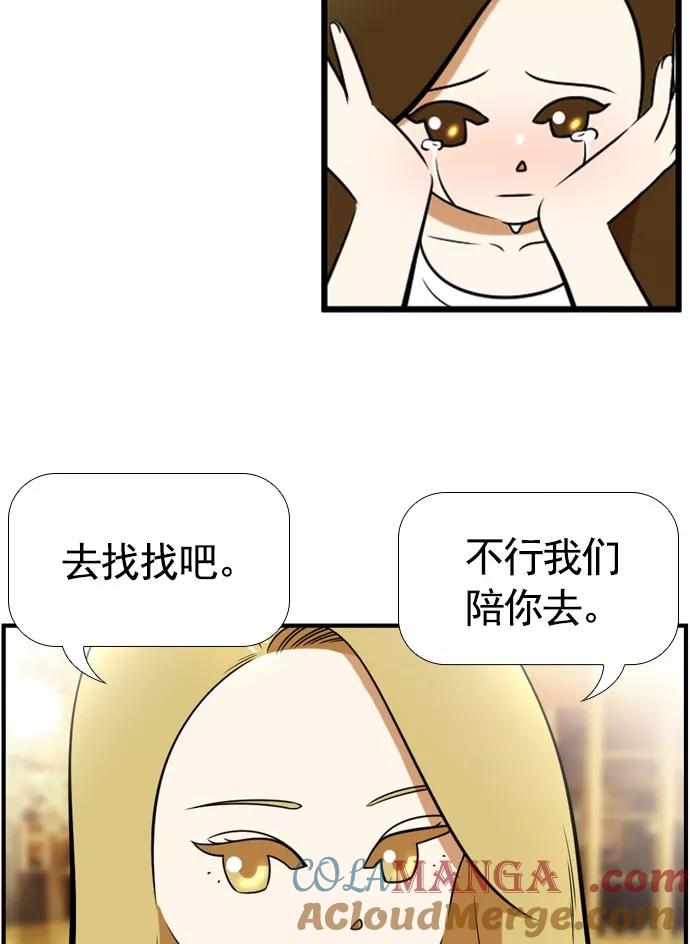 《不平凡的平凡8班》[第2部] 第58话 第28页