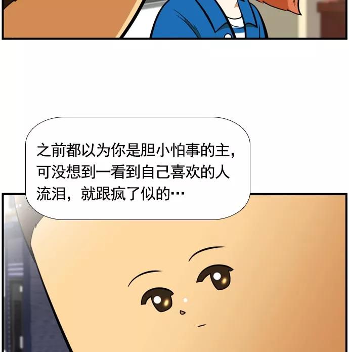 《不平凡的平凡8班》[第2部] 第58话 第45页