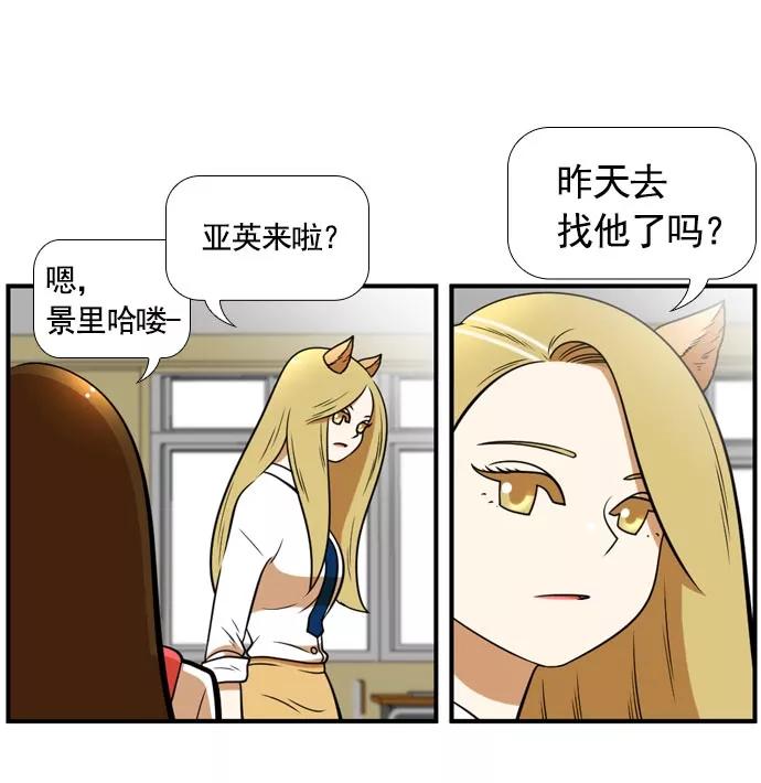 《不平凡的平凡8班》[第2部] 第59话 第23页