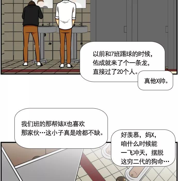 《不平凡的平凡8班》[第2部] 第59话 第68页
