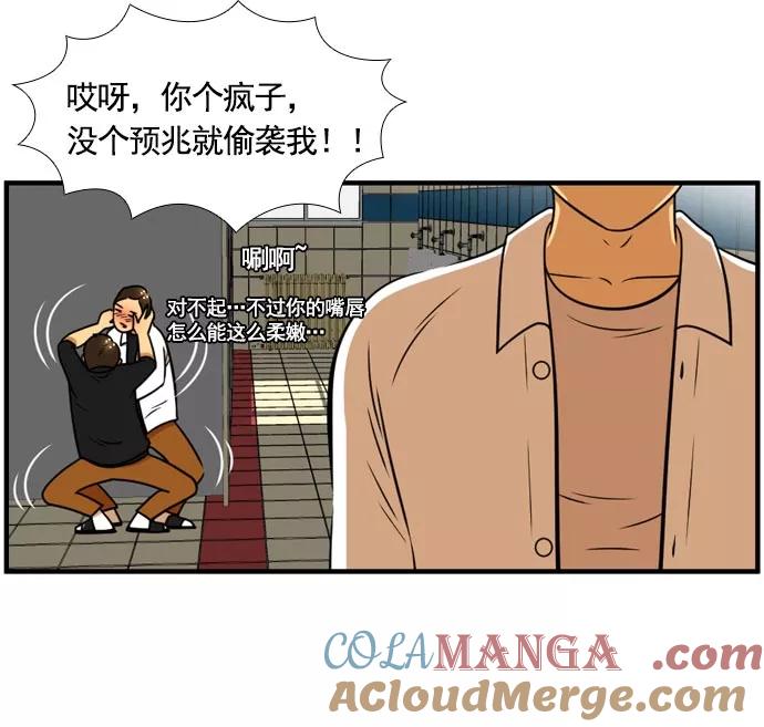 《不平凡的平凡8班》[第2部] 第59话 第73页