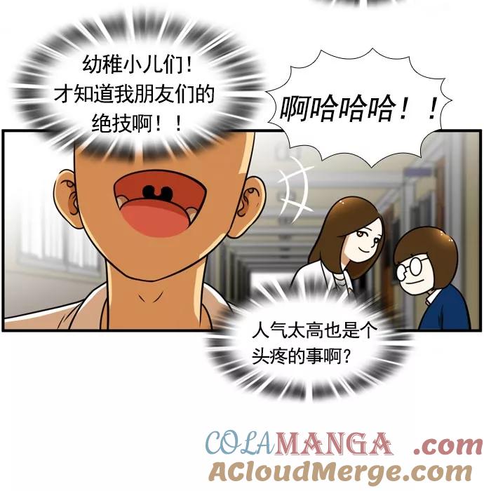 《不平凡的平凡8班》[第2部] 第59话 第58页