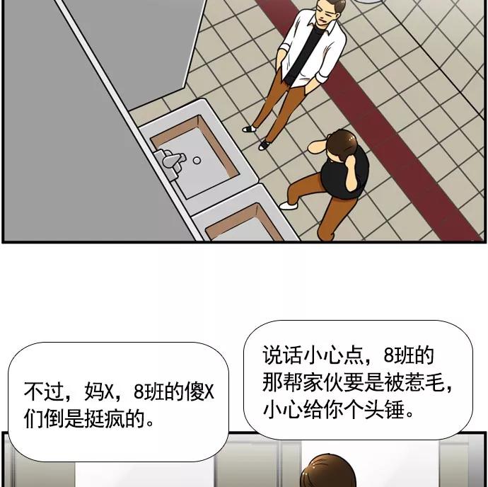 《不平凡的平凡8班》[第2部] 第59话 第69页