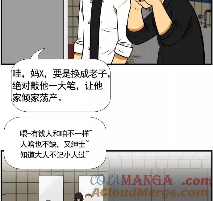 《不平凡的平凡8班》[第2部] 第59话 第67页