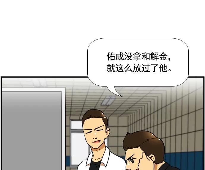 《不平凡的平凡8班》[第2部] 第59话 第66页