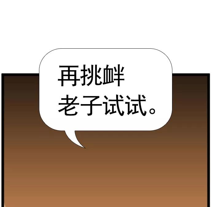 《不平凡的平凡8班》[第2部] 第59话 第12页