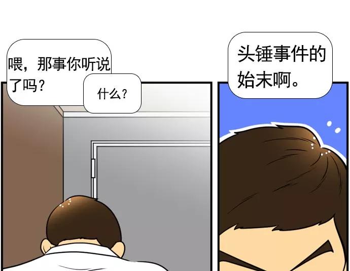 《不平凡的平凡8班》[第2部] 第59话 第62页