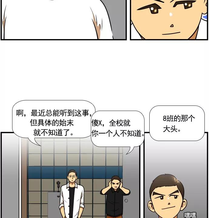 《不平凡的平凡8班》[第2部] 第59话 第63页