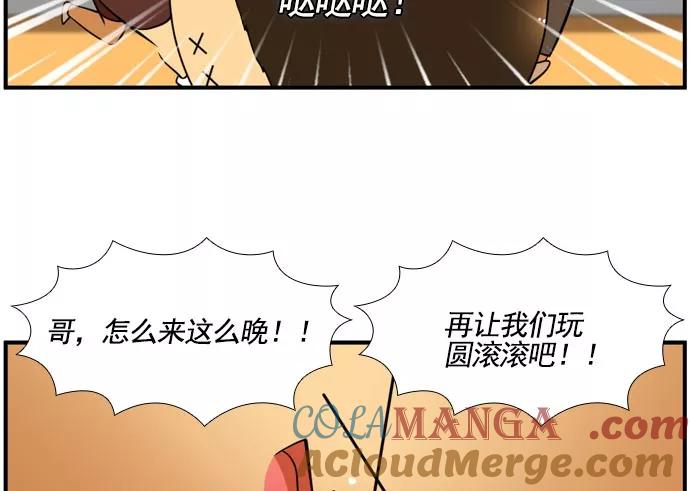 《不平凡的平凡8班》[第2部] 第59话 第46页