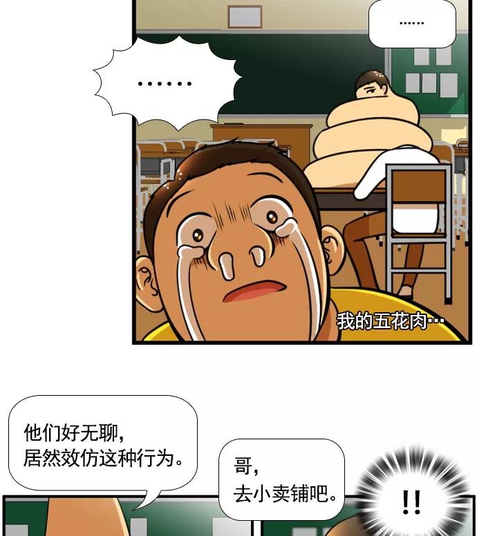 《不平凡的平凡8班》[第2部] 第59话 第14页