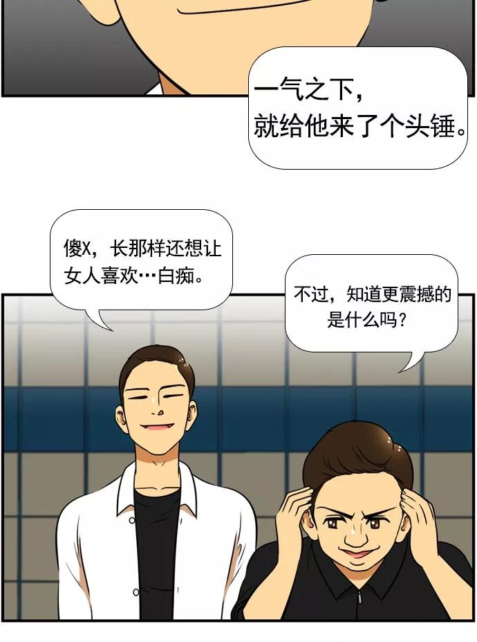 《不平凡的平凡8班》[第2部] 第59话 第65页