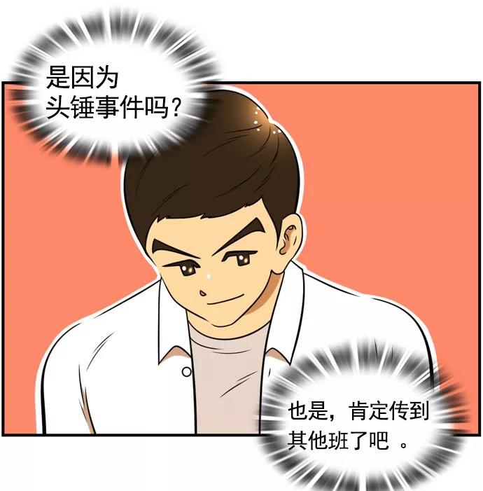 《不平凡的平凡8班》[第2部] 第59话 第57页