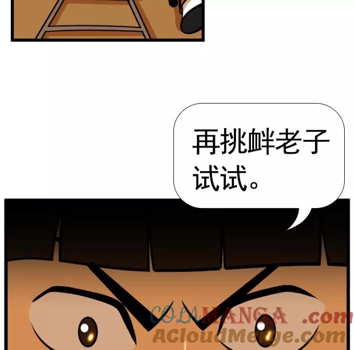 《不平凡的平凡8班》[第2部] 第59话 第7页
