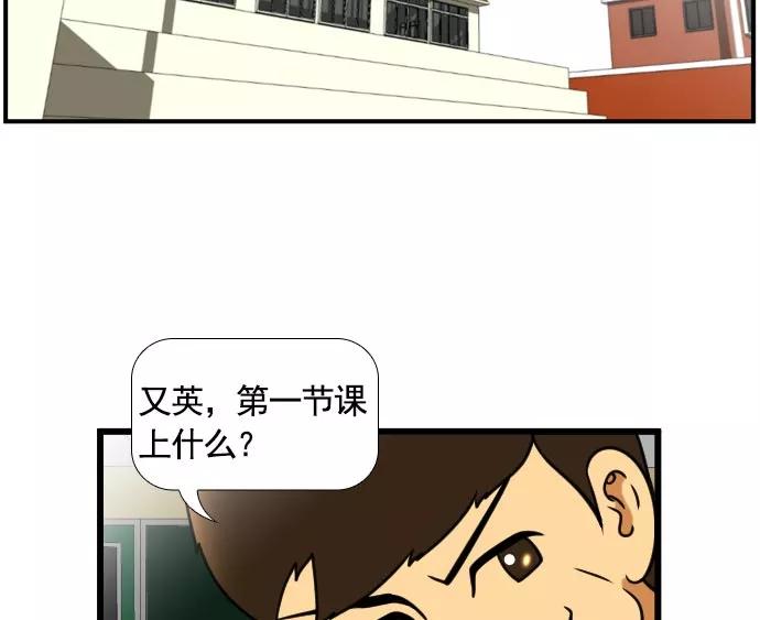 《不平凡的平凡8班》[第2部] 第59话 第2页