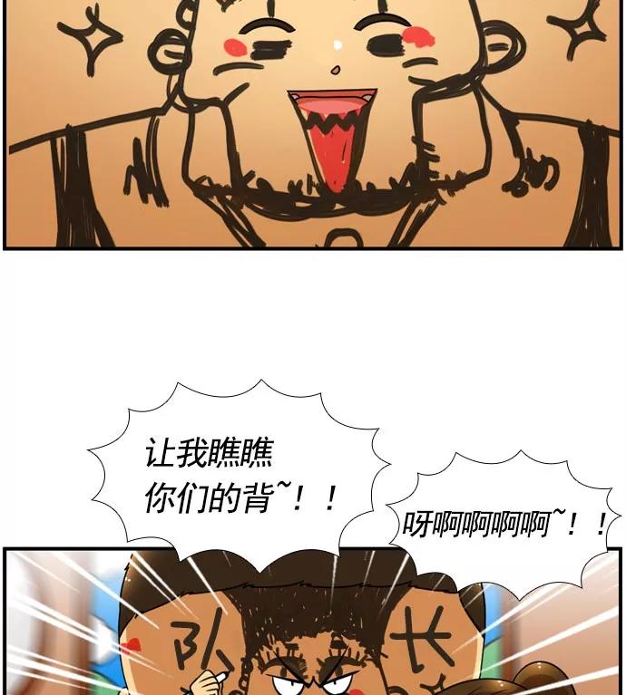 《不平凡的平凡8班》[第2部] 第60话 第6页