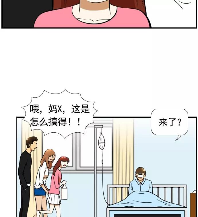 《不平凡的平凡8班》[第2部] 第60话 第53页
