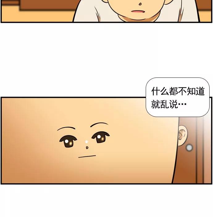 《不平凡的平凡8班》[第2部] 第60话 第41页