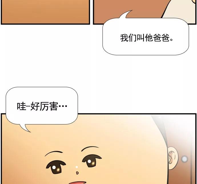 《不平凡的平凡8班》[第2部] 第60话 第36页