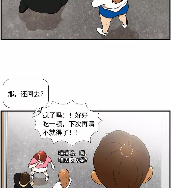 《不平凡的平凡8班》[第2部] 第60话 第77页