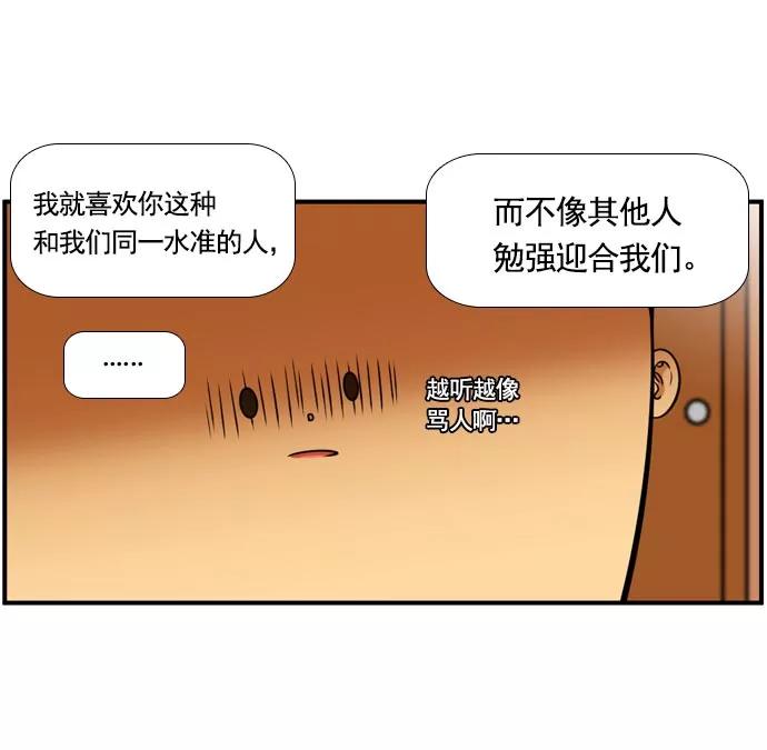 《不平凡的平凡8班》[第2部] 第60话 第33页