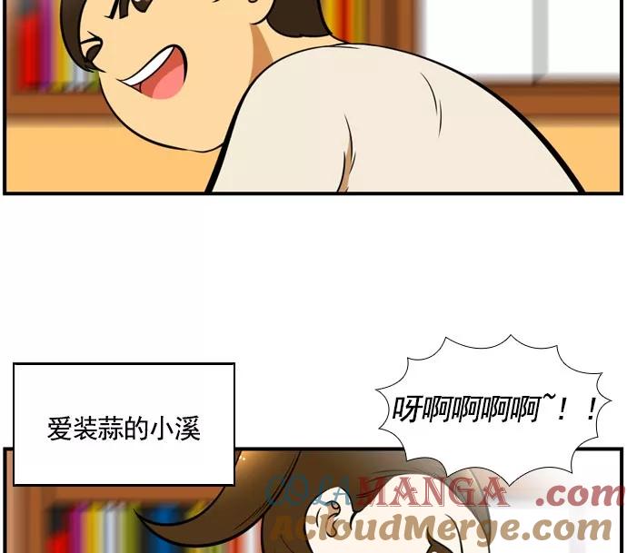 《不平凡的平凡8班》[第2部] 第60话 第10页