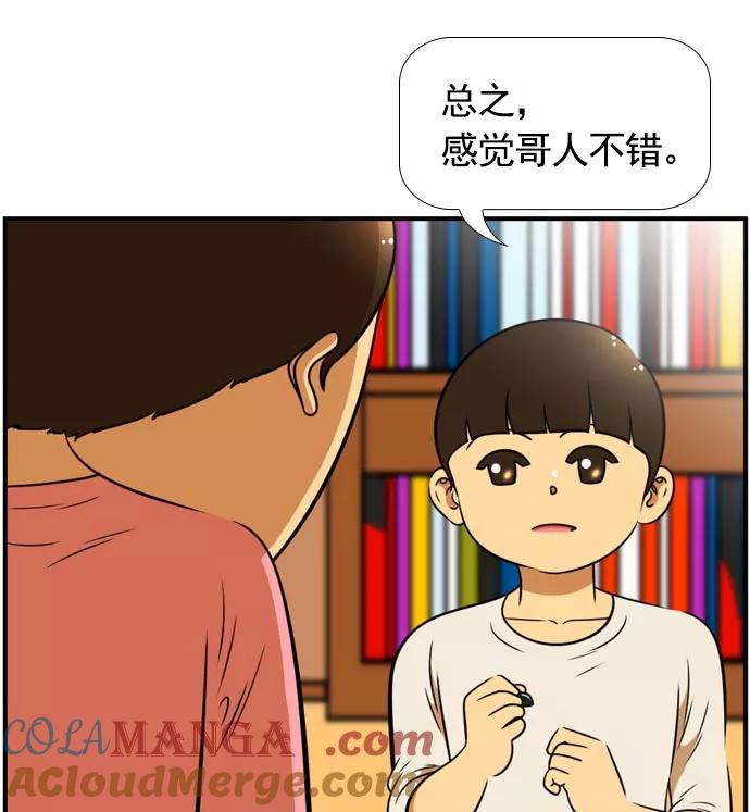 《不平凡的平凡8班》[第2部] 第60话 第34页