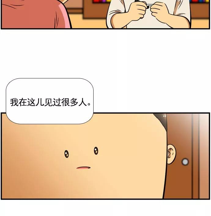《不平凡的平凡8班》[第2部] 第60话 第29页