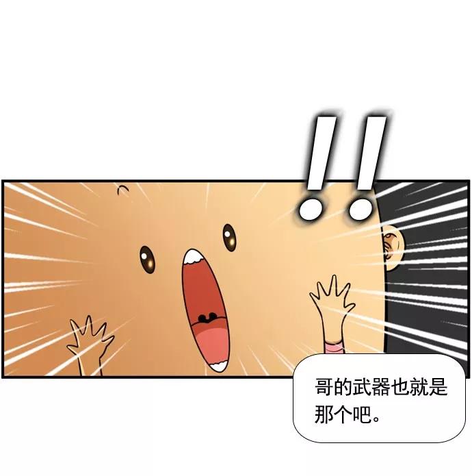 《不平凡的平凡8班》[第2部] 第60话 第23页